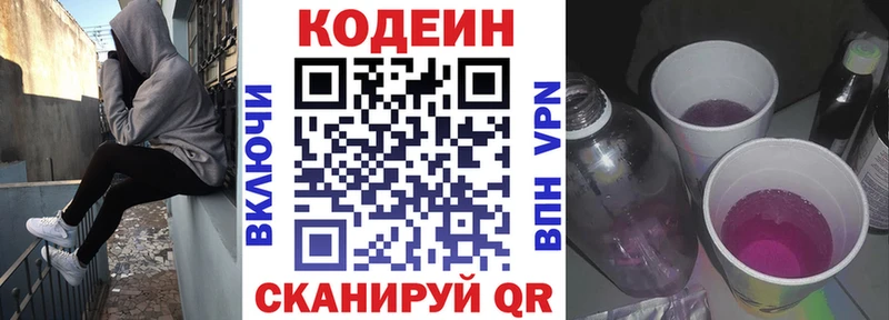 Codein напиток Lean (лин)  Данков 